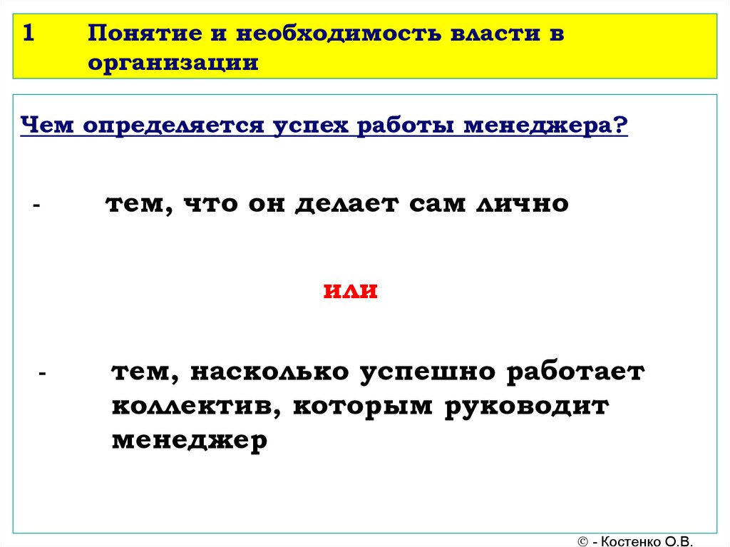 Источником должностной власти является. Свойства власти.