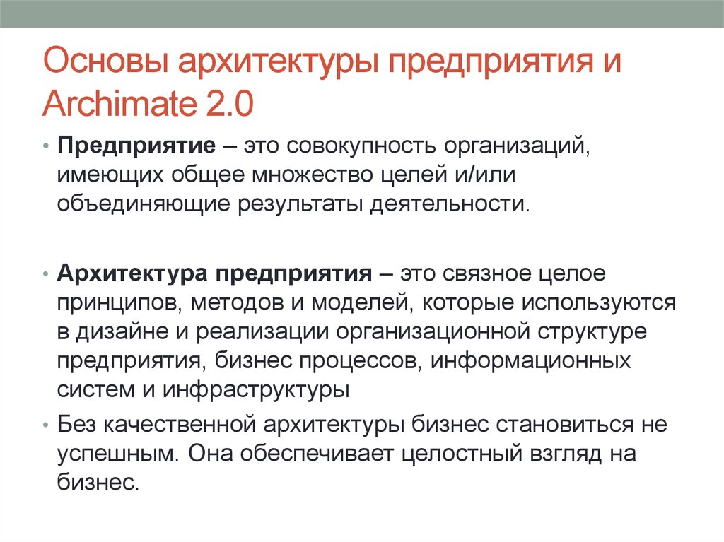 Организация это совокупность. Совокупность предприятий. Архитектор предприятия кто это.