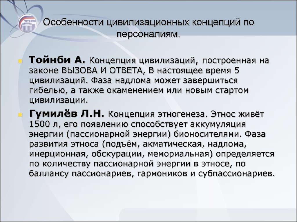 Цивилизационная концепция. Концепция вызова и ответа Тойнби. Концепция вызова и ответа. Вызов ответ Тойнби. Теория вызова и ответа.