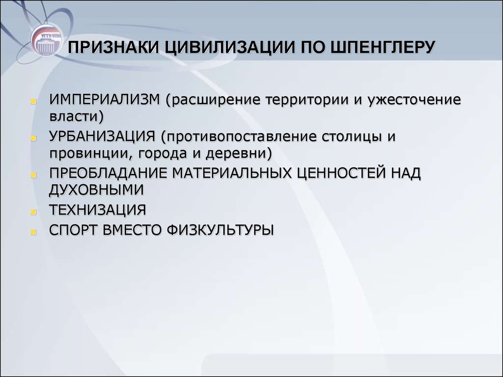 Противопоставление культуры и цивилизации. Признаки цивилизации. Цивилизация по Шпенглеру. Шпенглер признаки цивилизации. Типы цивилизаций по Шпенглеру.