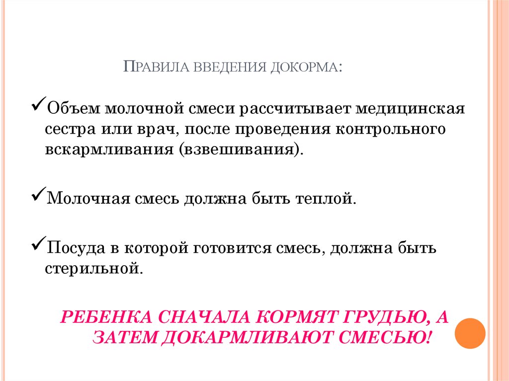 Ввести правила. Правила ведения доклрма. Правила введения докорма. Правила ведения докормс.. Правила введенеия дкоорома.