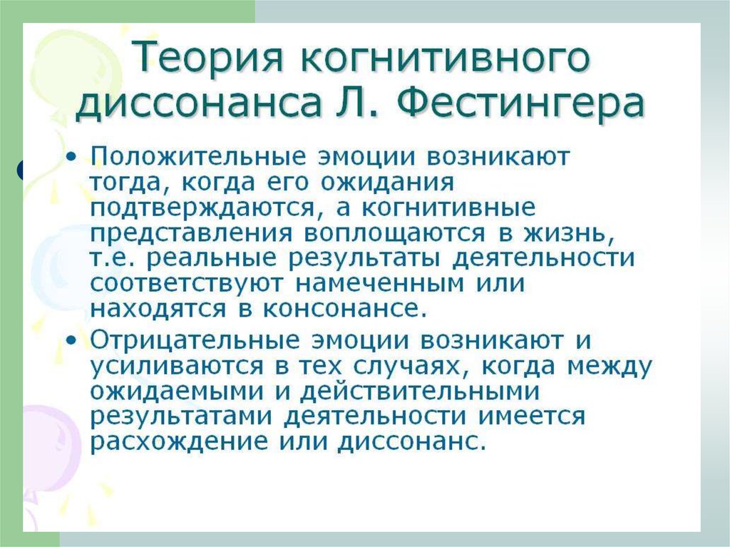 Диссонанс природы и человека. Теория когнитивного диссонанса Леона Фестингера. Фестингер теория когнитивного диссонанса кратко. Когнитивные теории эмоций (Фестингер). Когнитивная теория л.Фестингера кратко.