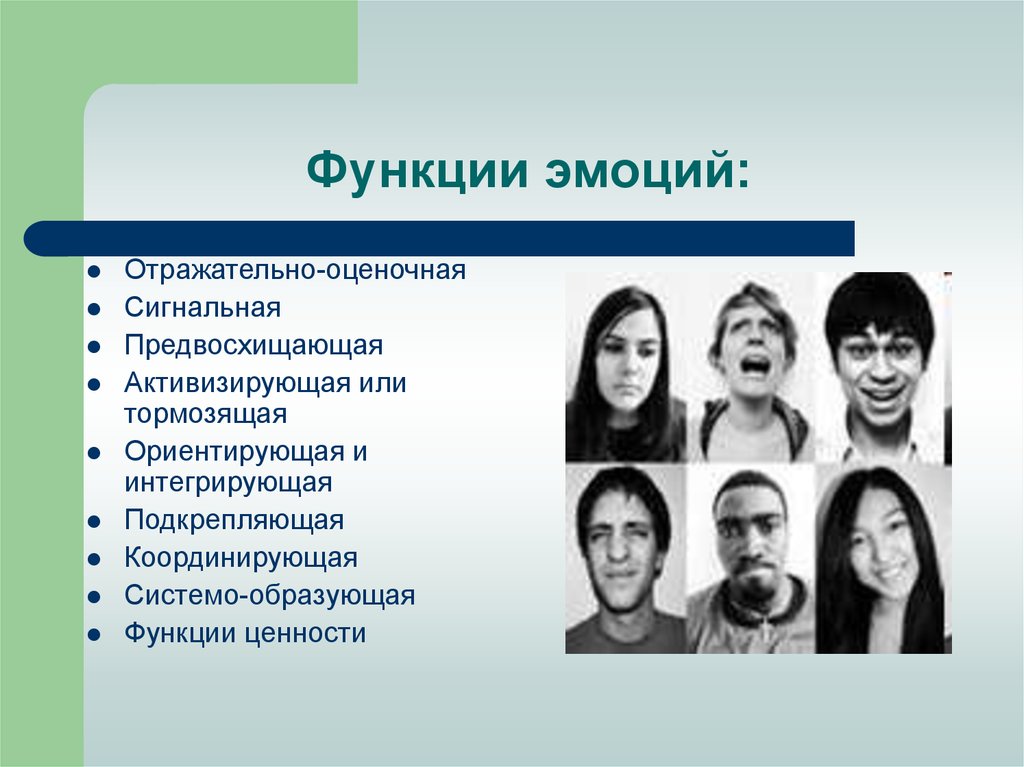 Чувства и личность в психологии. Функции эмоций. Оценочная функция эмоций. Функции эмоций в психологии. Отражательно-оценочная роль эмоций.