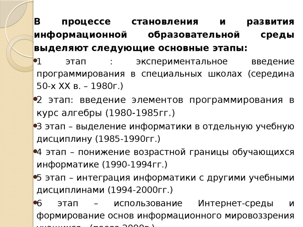 Школьная информатика. История развития школьной информатики - презентация  онлайн