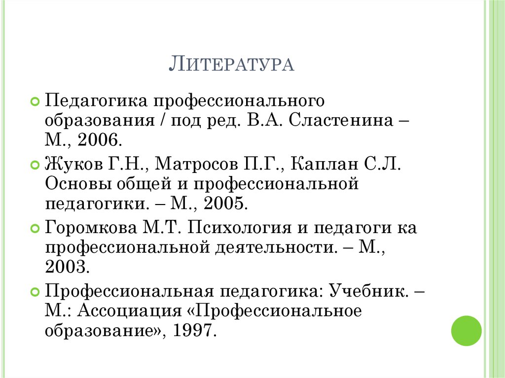 Профессиональная педагогика. Педагогика литература. Литература по педагогике. Профессиональная педагогика учебник.