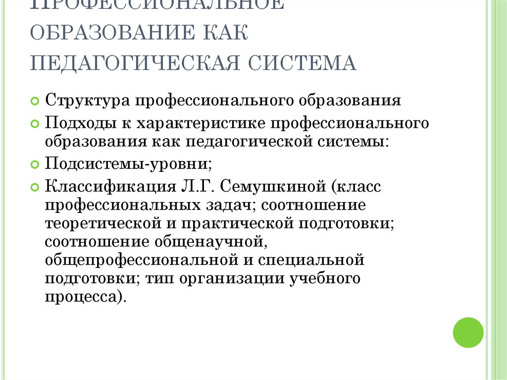 Дошкольная педагогика в профессиональном образовании