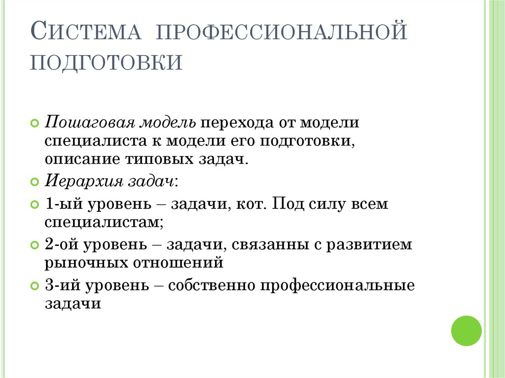 Подготовка описание. Система профессиональной подготовки. Система профессиональной подготовки кадров. Система профессиональной подготовки в России. Проекты в системе профессиональной подготовки.