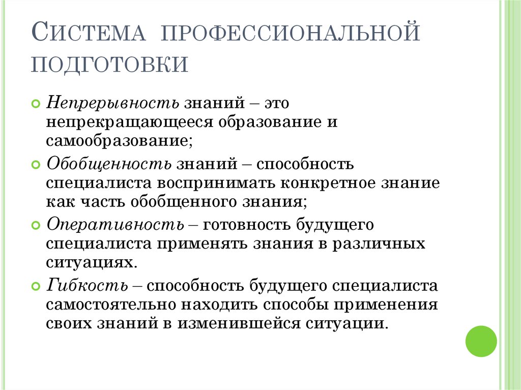 Профессиональная педагогика. Система профессиональной подготовки. Структура профессиональной педагогики. Система профессиональной подготовки в России. Основы профессиональной педагогики.