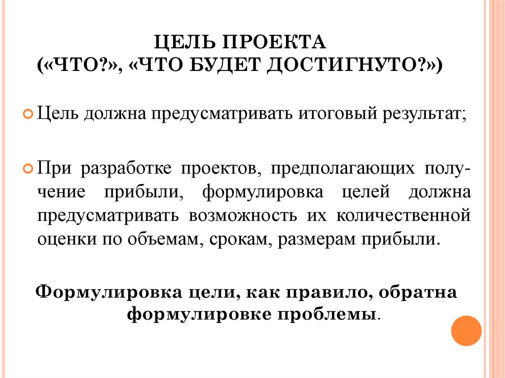 Проектная деятельность. Оптимизация процесса работы над проектом через внедрение