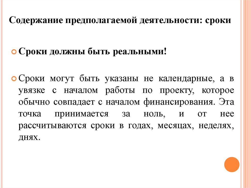 Предполагаемая деятельность. Содержание предполагаемой деятельности проекта это.