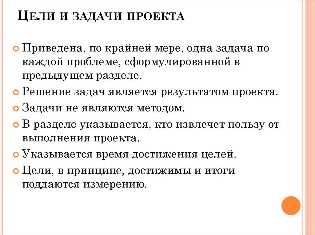 Согласно проекту или проекта как писать