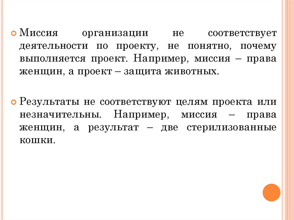 Написание проекта. Миссия организации реферат. Миссия права. Лада миссия компании. Миссия например.