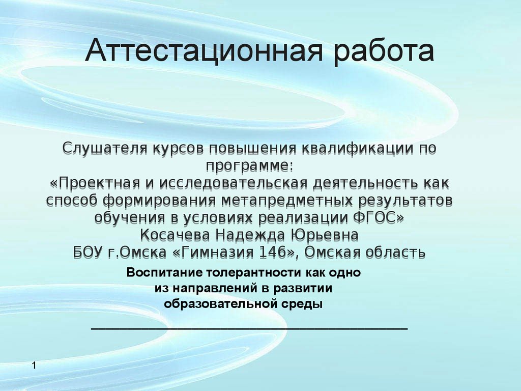 Важность развития образования. Толерантность образовательной среды это.