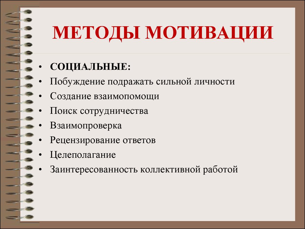 Мотивация младших школьников - презентация онлайн