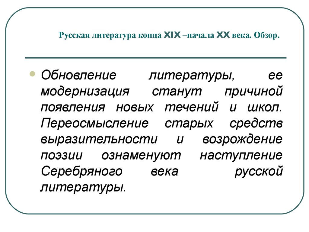 Литература конца 20 века презентация