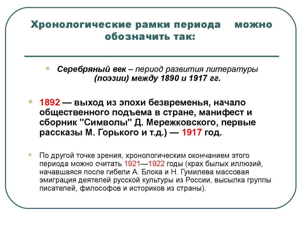 Какой период русской. Хронологические рамки развитие литературы. Реализм хронологические рамки. Хронологические рамки периода. Хронологические рамки современного русского языка.