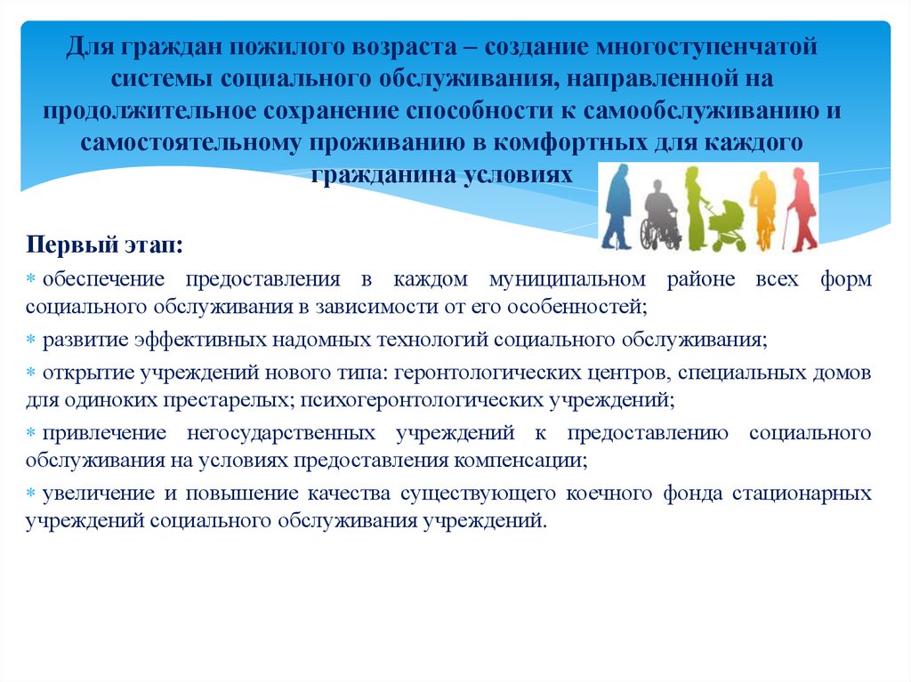 Полустационарное обслуживание пожилых граждан и инвалидов. Социальное обслуживание граждан пожилого возраста. Социальные услуги гражданам пожилого возраста. Стационарные учреждения социального обслуживания. Формы соц обслуживания граждан пожилого возраста.