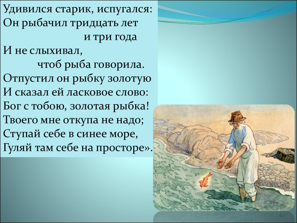 А.С.Пушкин. «Сказка о рыбаке и рыбке» - презентация онлайн