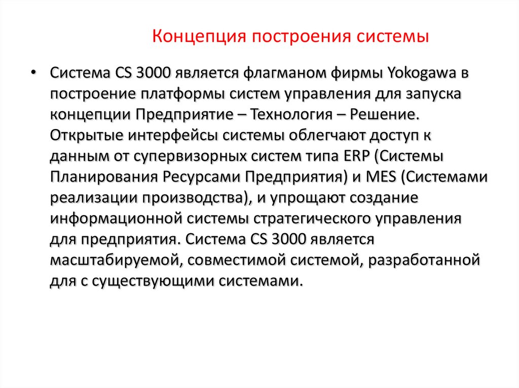 Построение концепций. Концепция построения системы. Построение концепции. Концепция построения ИС. Функциональный состав программно-технических комплексов.