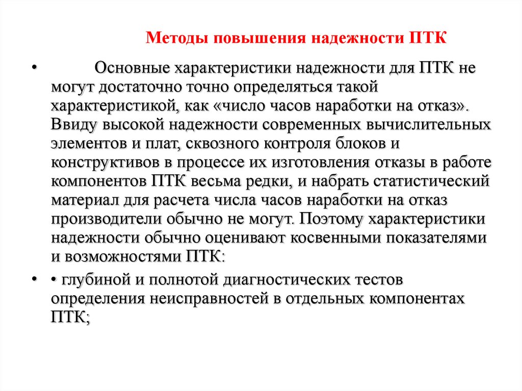 Повышающий метод. Способы повышения надежности. Метод повышения надежности. Классификация методов повышения надежности. Методы повышения безотказности.