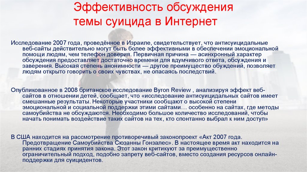 Обсуждение эффективности. Что такое обсуждение эффективности. Профилактика суицидов МЧС. Вывод эссе по теме самоубийства.