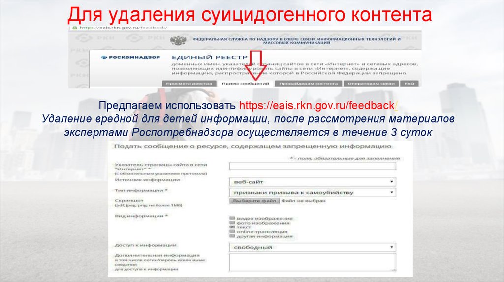 Https rkn gov ru operators registry. Статистика удаления материалов РКН. Продам пароль ЭАИС аттестация.