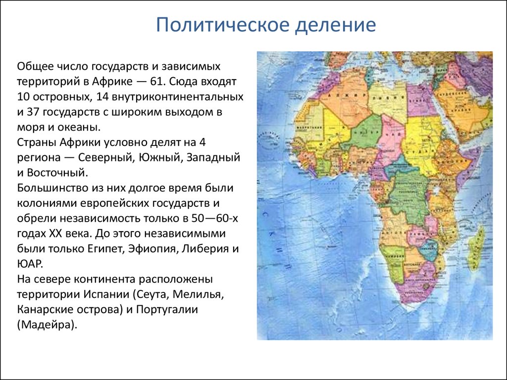 Какая площадь территории африки. Доклад государство Африки. Страны Африки презентация. Страны Африки доклад. Страны Африки 2 класс.