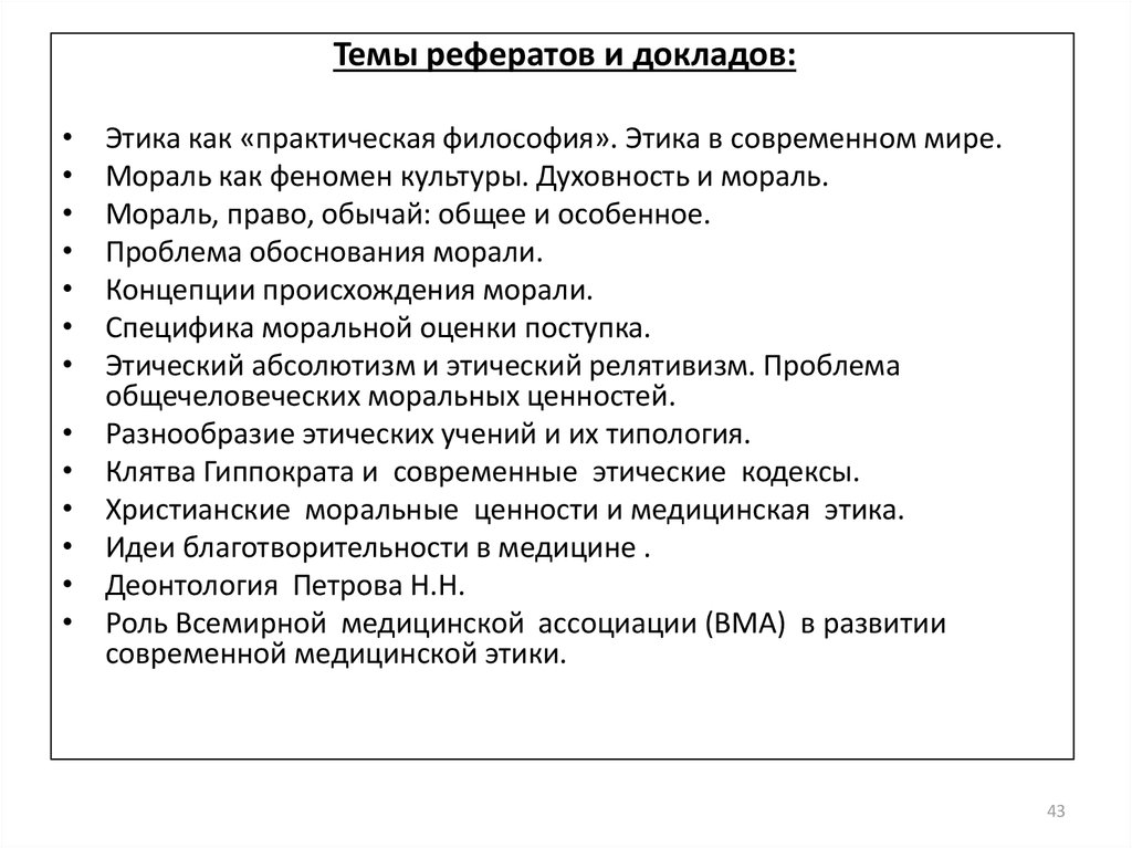 Реферат: Мораль как вид культуры