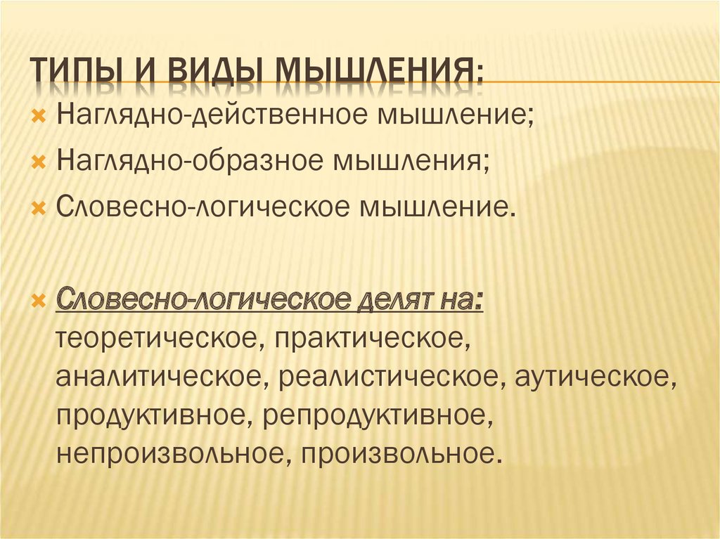 Практический тип. Типы мышления. Типы мышления наглядно-образное. Виды мышления образное. Виды мышления наглядно-действенное наглядно-образное.