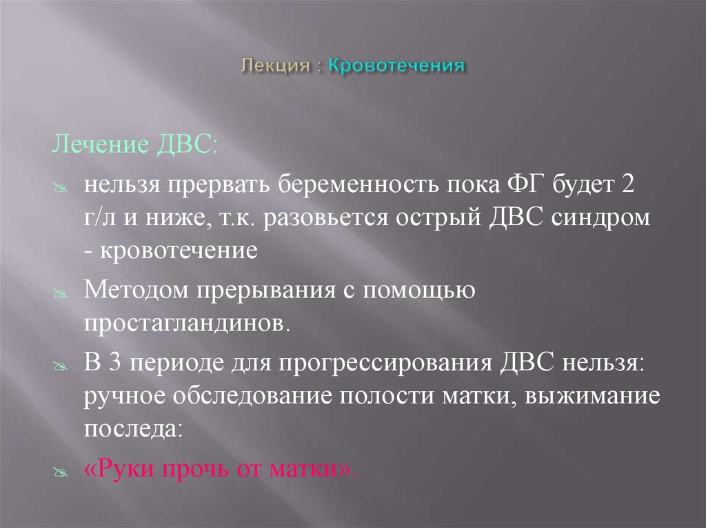 Коагулопатические кровотечения. Помощь при коагулопатическом кровотечении. Коагулопатическое кровотечение наблюдается при.