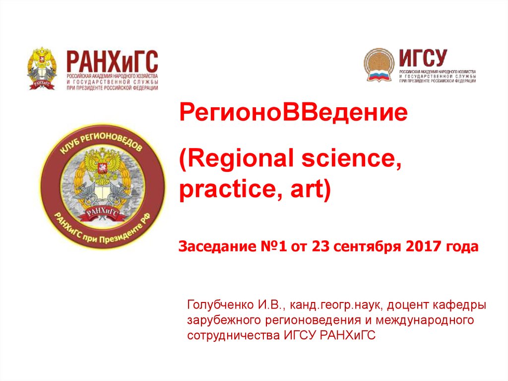 РегионоВВедение. Административно-территориальное устройство Римской ...
