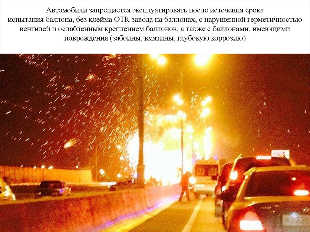 Взрыв газовых баллонов на МКАДЕ. Взрыв машины с баллонами на МКАД газовыми. Газы вечером почему