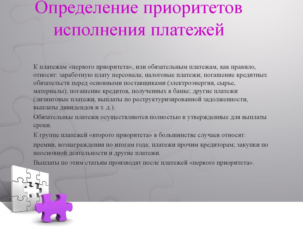 Исполнение оплаты