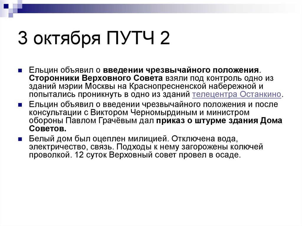 Введение президентом чрезвычайного положения. Введение чрезвычайного положения. Введение чрезвычайного положения может предусматривать. Введение чрезвычайного положения президентом. Введении чрезвычайного положения в городе Москве