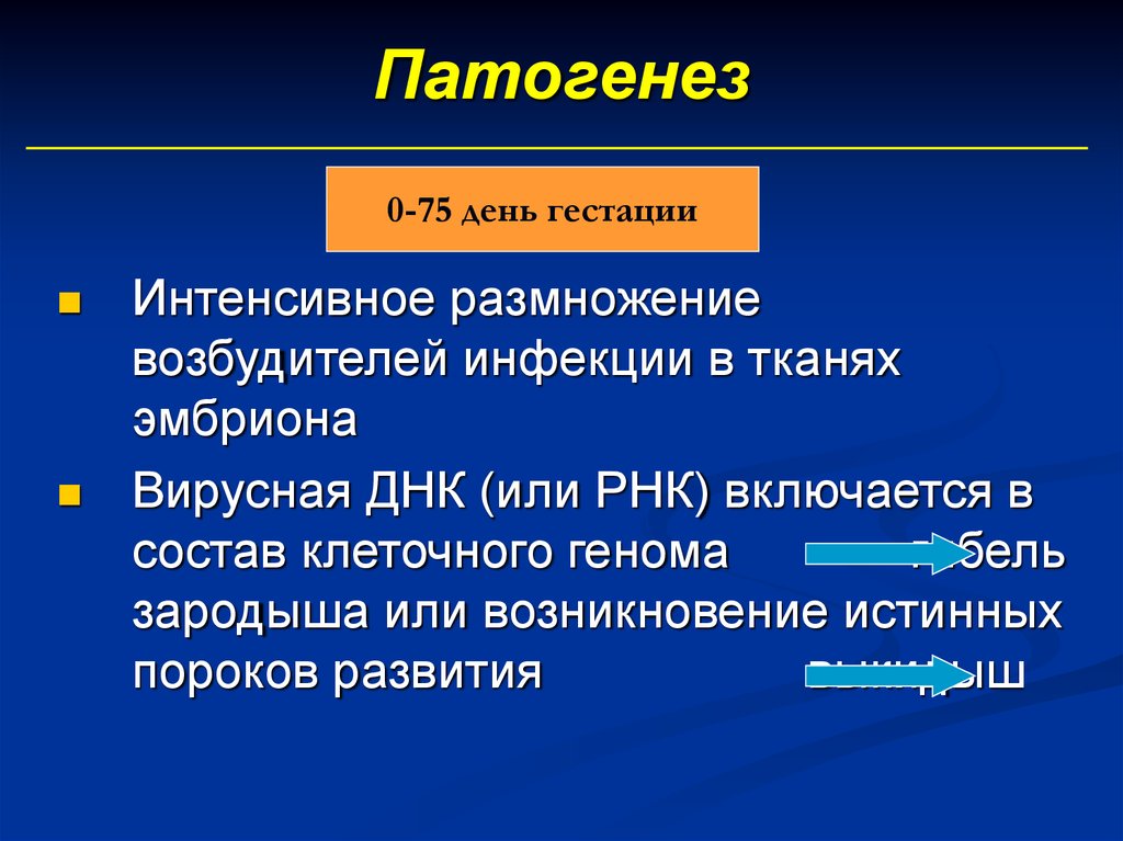 Врожденная инфекционная болезнь