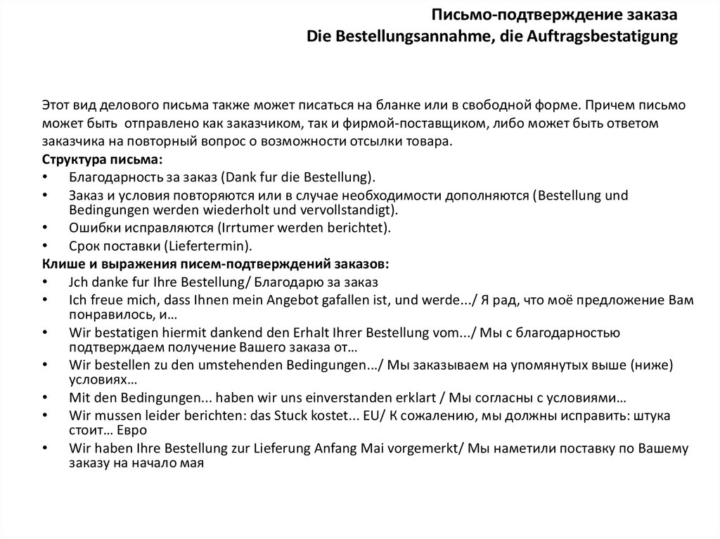 Деловое письмо подтверждение образец