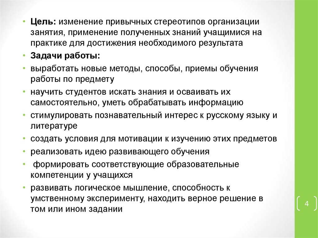 Использование полученных знаний. Применение полученных знаний вывод.