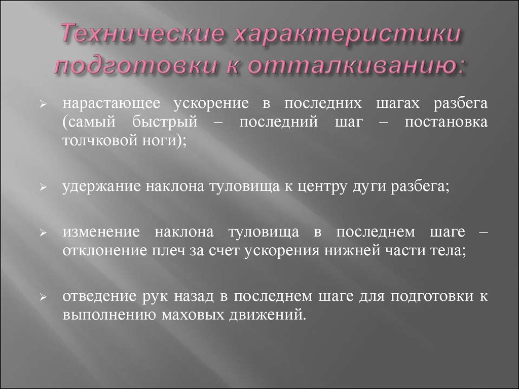 Подготовьте характеристику. Подготовка к параметрам. Шаг назад для разбега. Подготовка характеристики. Шаг назад только для разбега цитата.