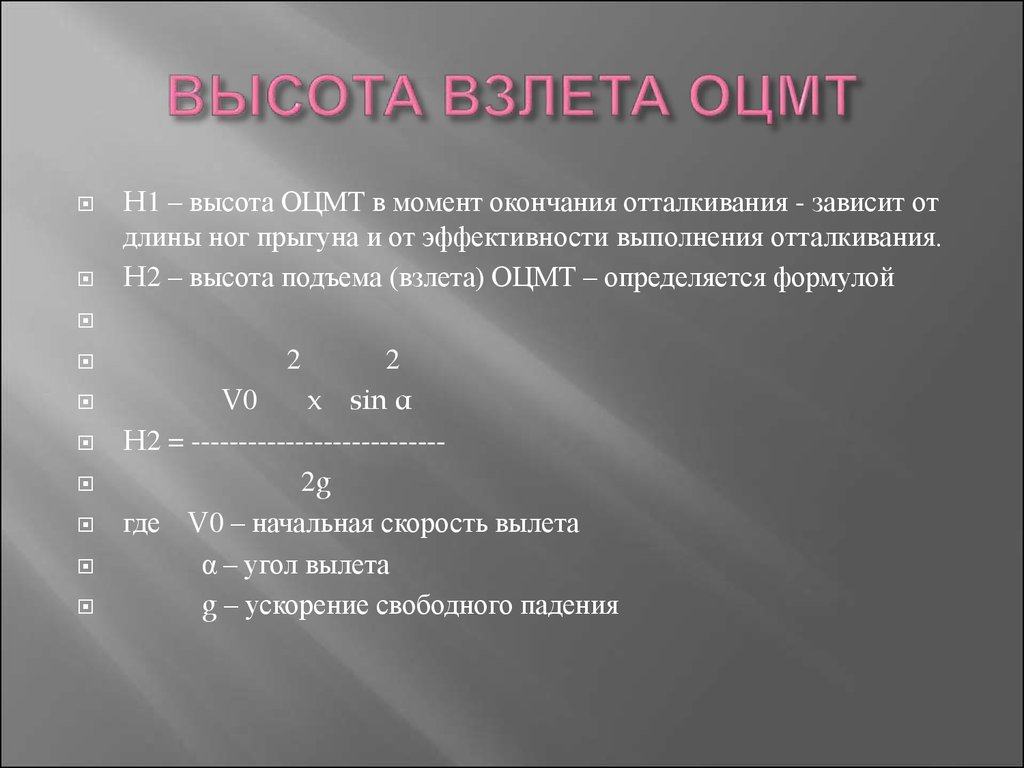 Моменты окончания. ОЦМТ это. Вертикальные колебания ОЦМТ это. Разбег формула. ОЦМТ это расшифровка.