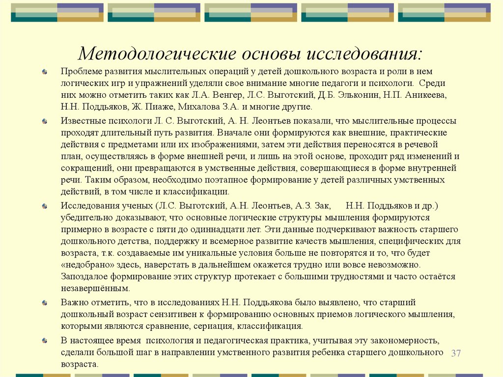 Исследования по дошкольному возрасту. План вступления исследовательской работы. Научный аппарат исследования дошкольников. Введение исследовательской работы. Методологический аппарат научного исследования.