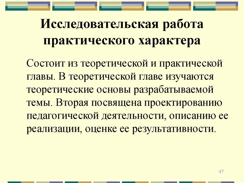 Практический характер. Задания практического характера. Практический характер деятельности. Практический характер работы это.