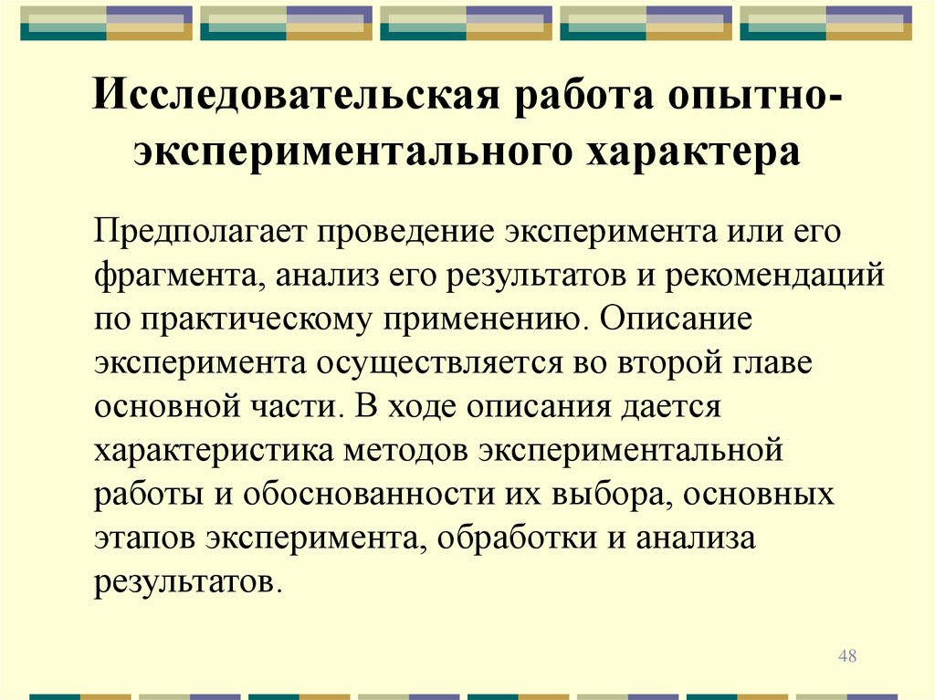 Практический метод эксперимент. Исследовательская работа. Экспериментальный характер исследовательской работы. Анализ результатов опытно-экспериментальной работы. • Экспериментально-исследовательская работа.