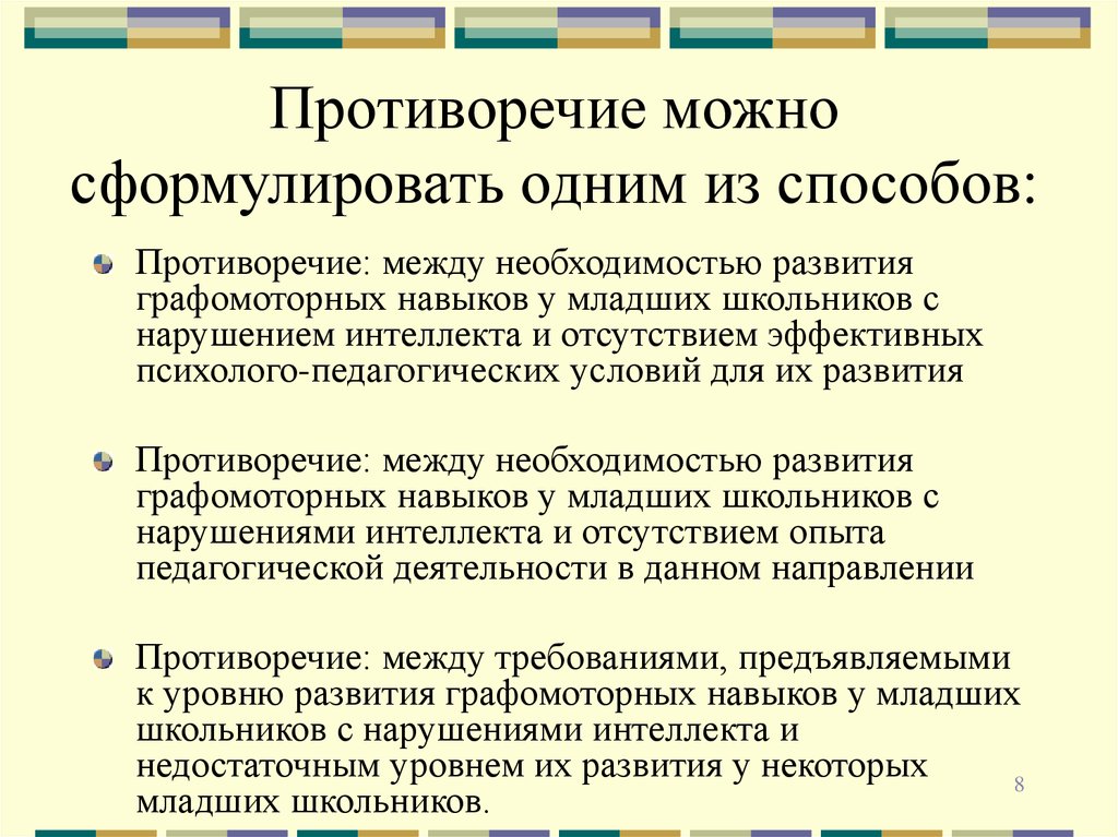 Как написать противоречие в проекте