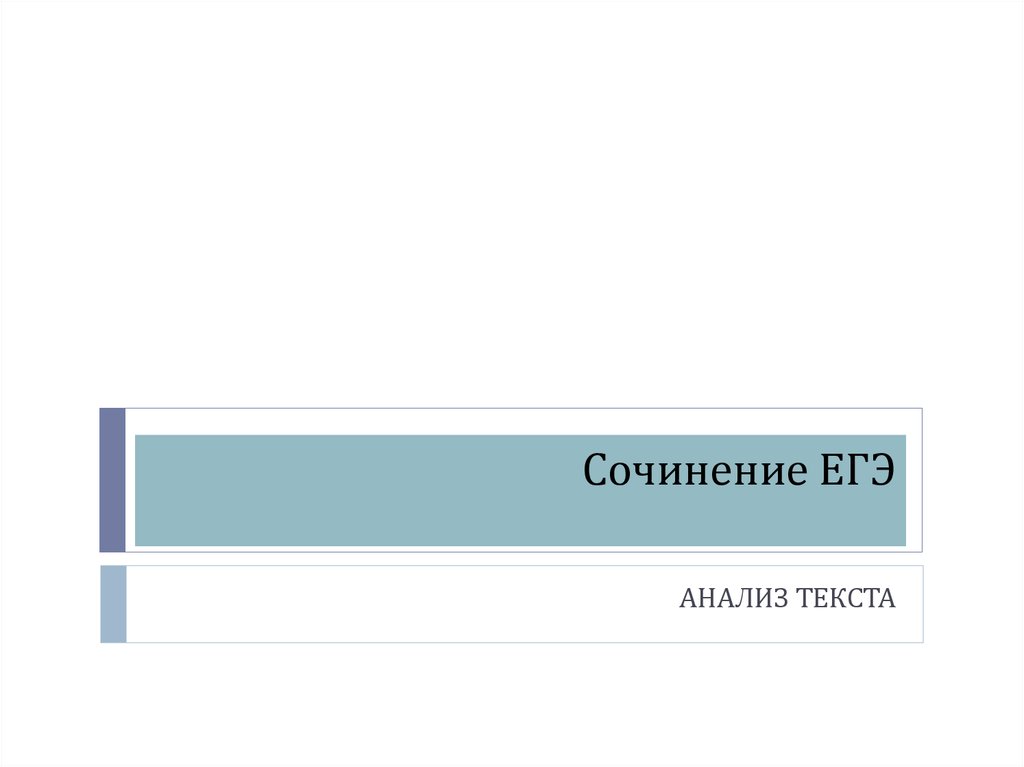 Сочинение егэ по русскому 19 вариант 2025. Pencarian