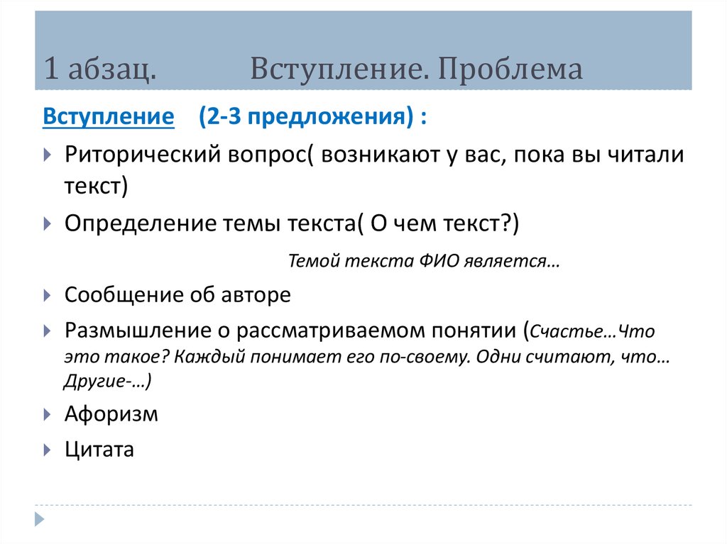Вступление проблема. Вступление проблема