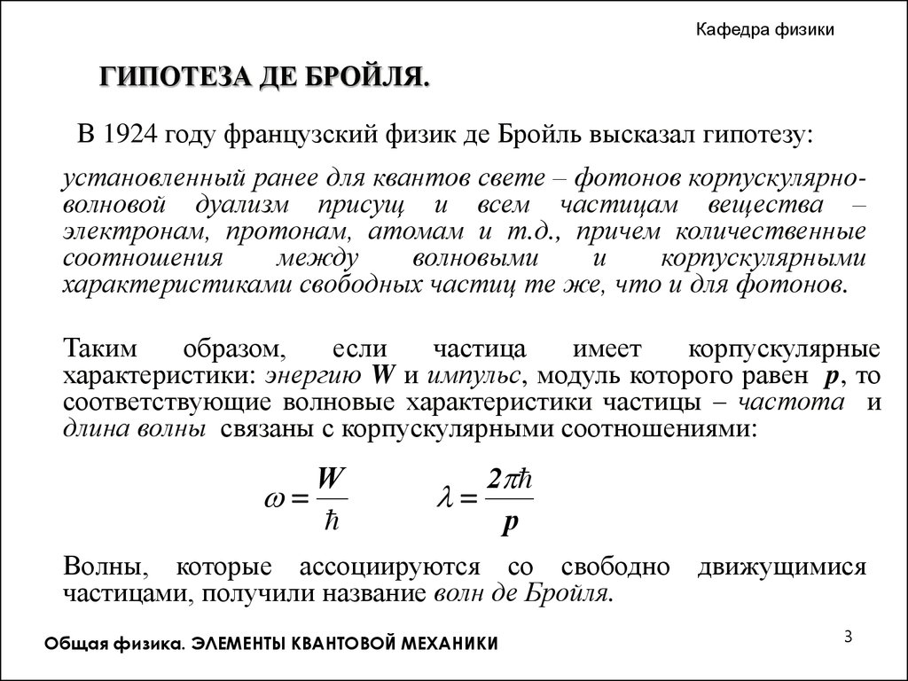 Волна де бройля протона