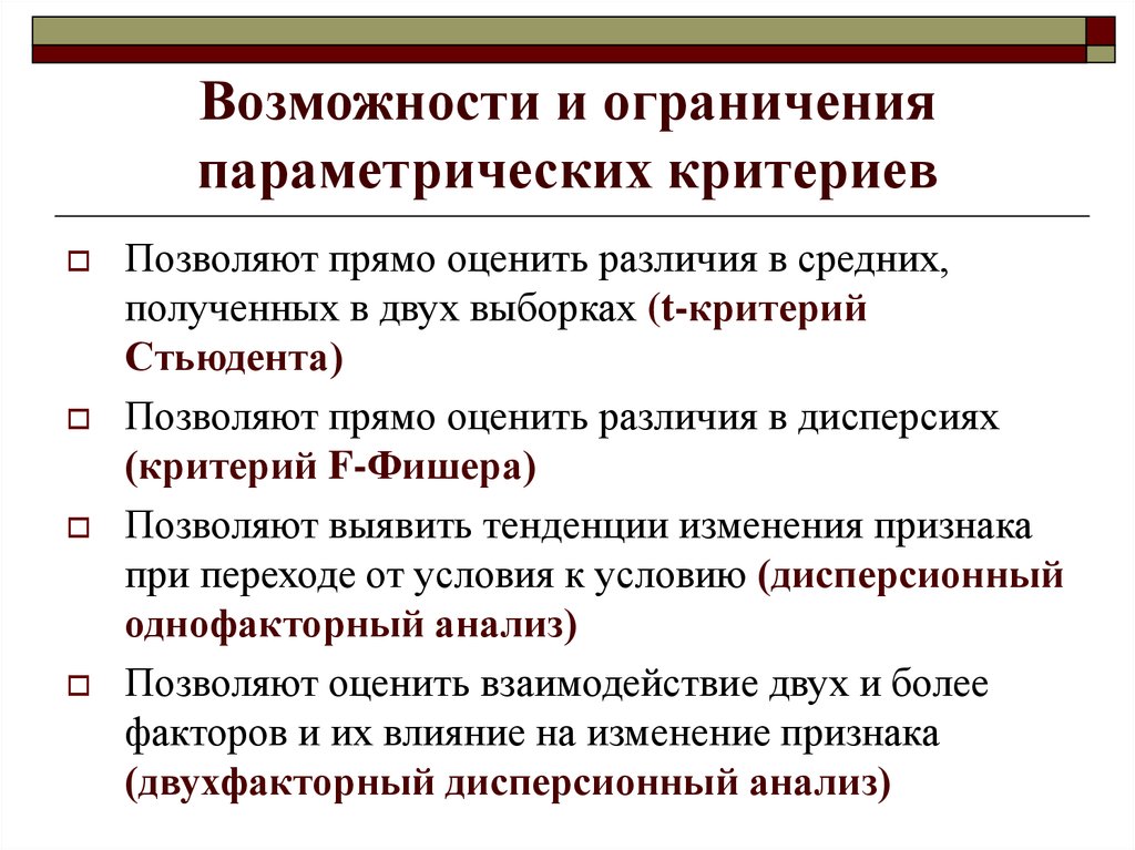 Изменение критерия. Параметрические критерии проверки статистических гипотез. Параметрические и непараметрические методы статистики. Параметрические критерии. Параметрические и непараметрические критерии.