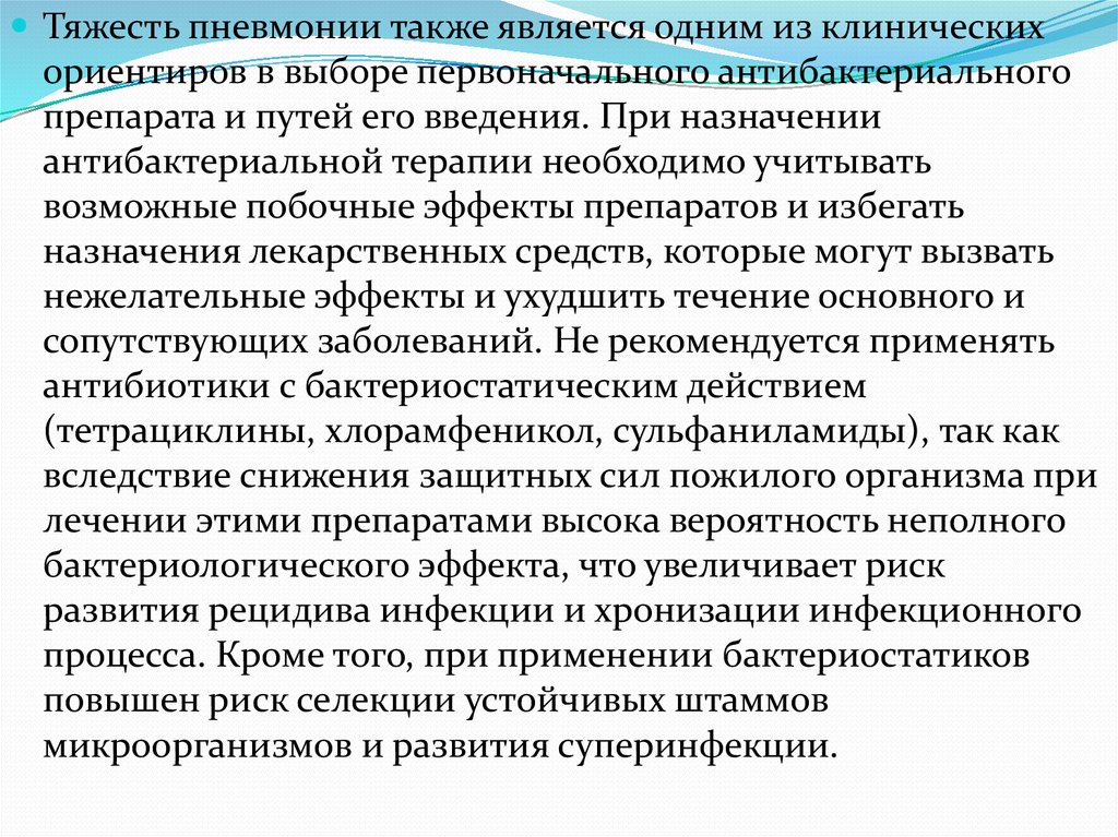 Пневмония у пожилых. Особенности пневмонии у пожилых. Пневмония у лиц пожилого и старческого возраста. При назначении антимикробных препаратов необходимо учитывать их. Особенности пневмонии в старческом возрасте.