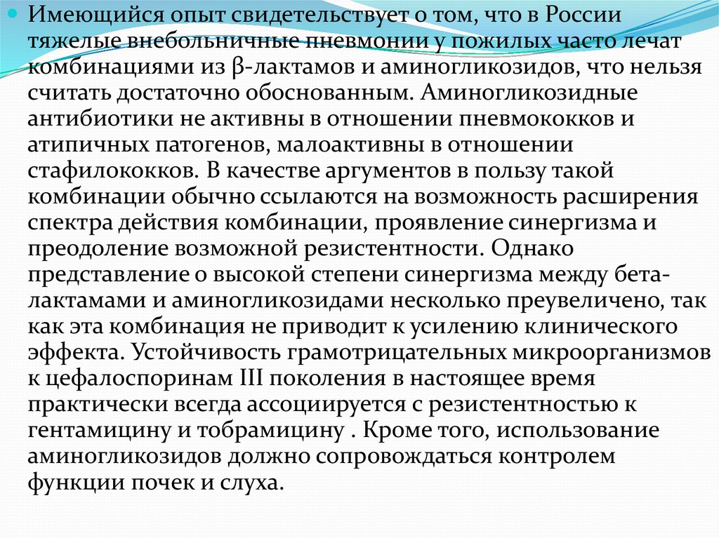 Пневмония у пожилых. Лечение внебольничной пневмонии у пожилых. Особенности внебольничной пневмонии у пожилых. Особенности течения внебольничной пневмонии у пожилых. Лечение внебольничной пневмонии у Стариков.