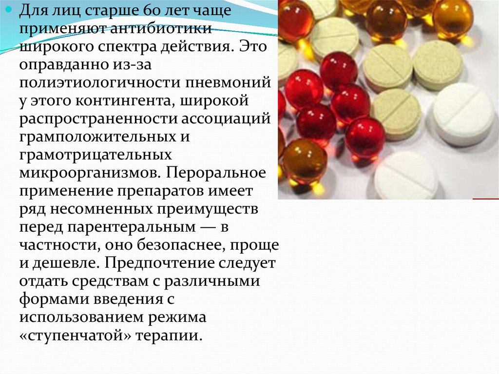 Чаще всего применяют. Пероральные антибиотики. Антибиотики для пожилых людей. Широко применяемые антибиотики. Антибиотики ультра широкого спектра действия.